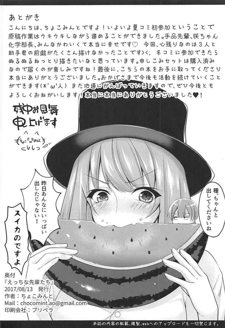 Ecchi na Senpai-tachi