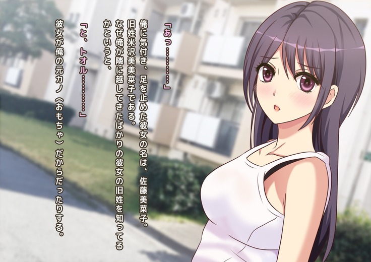 隣に引っ越してきた若妻が元カノだったので托卵してみた