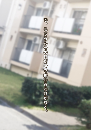 隣に引っ越してきた若妻が元カノだったので托卵してみた Page #29