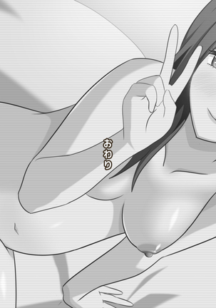 隣に引っ越してきた若妻が元カノだったので托卵してみた Page #46