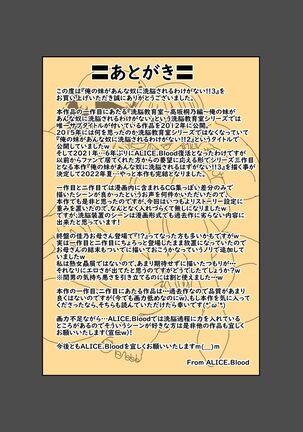 Sennou Kyouikushitsu ~Ore no Imouto ga Annayatsu ni Sennou Sareru Wake ga Nai!! 3 - Page 122