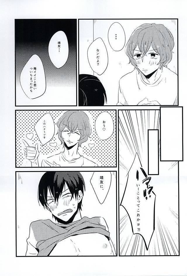 Kimi wa Hachimitsu