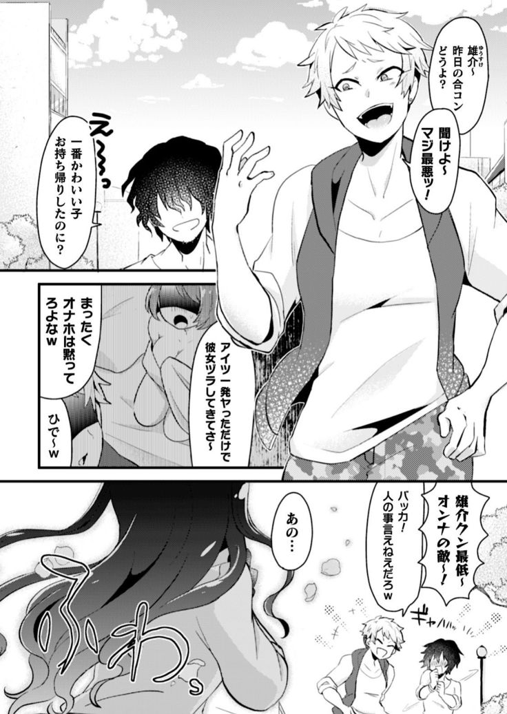 Otokonoko VS Yarichin ~Yarisute Shippai! Mesuinu Choukyou Taikyuusen!?~