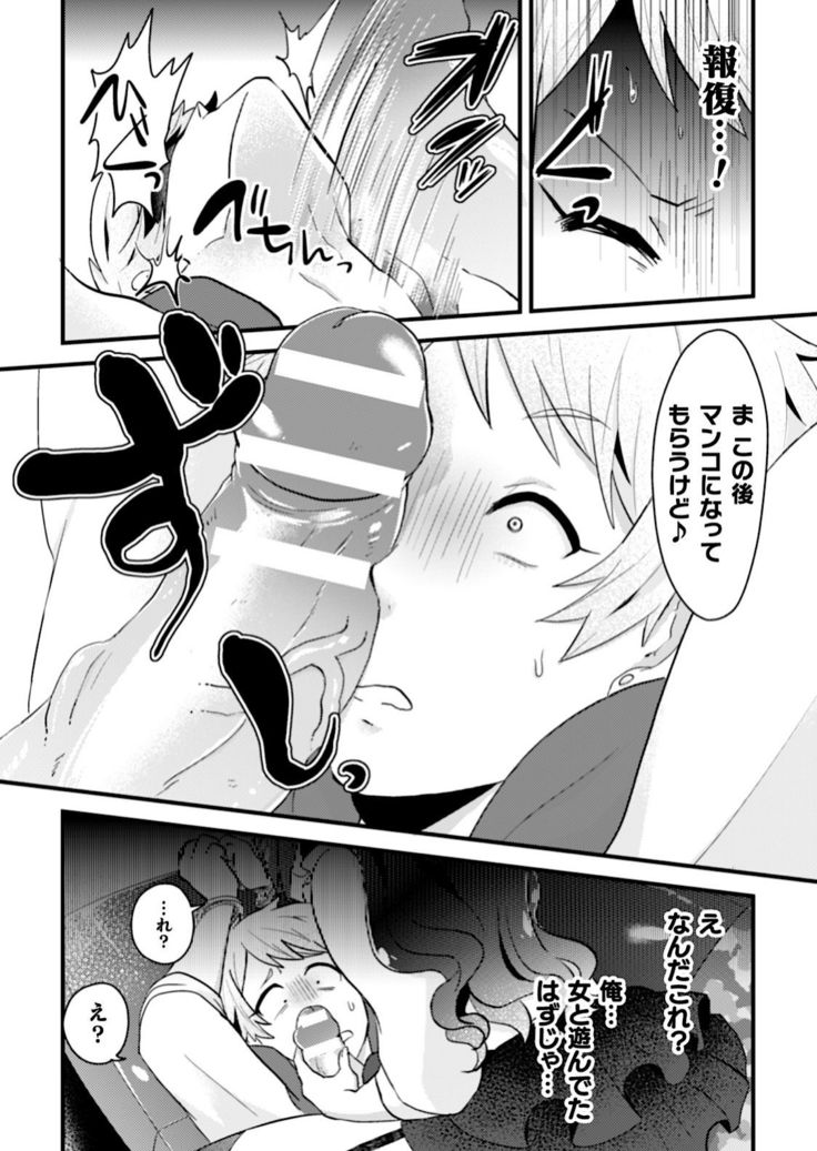 Otokonoko VS Yarichin ~Yarisute Shippai! Mesuinu Choukyou Taikyuusen!?~