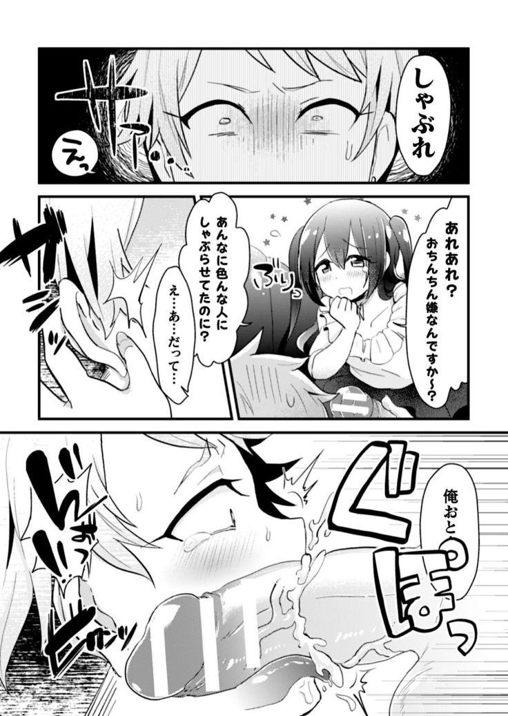 Otokonoko VS Yarichin ~Yarisute Shippai! Mesuinu Choukyou Taikyuusen!?~