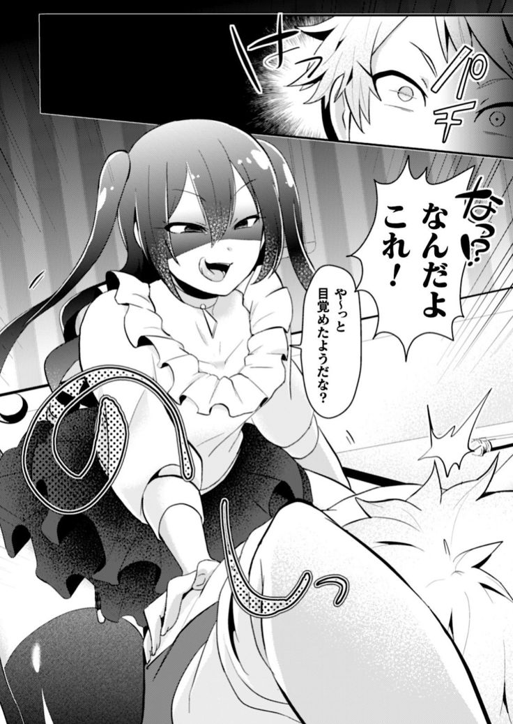 Otokonoko VS Yarichin ~Yarisute Shippai! Mesuinu Choukyou Taikyuusen!?~