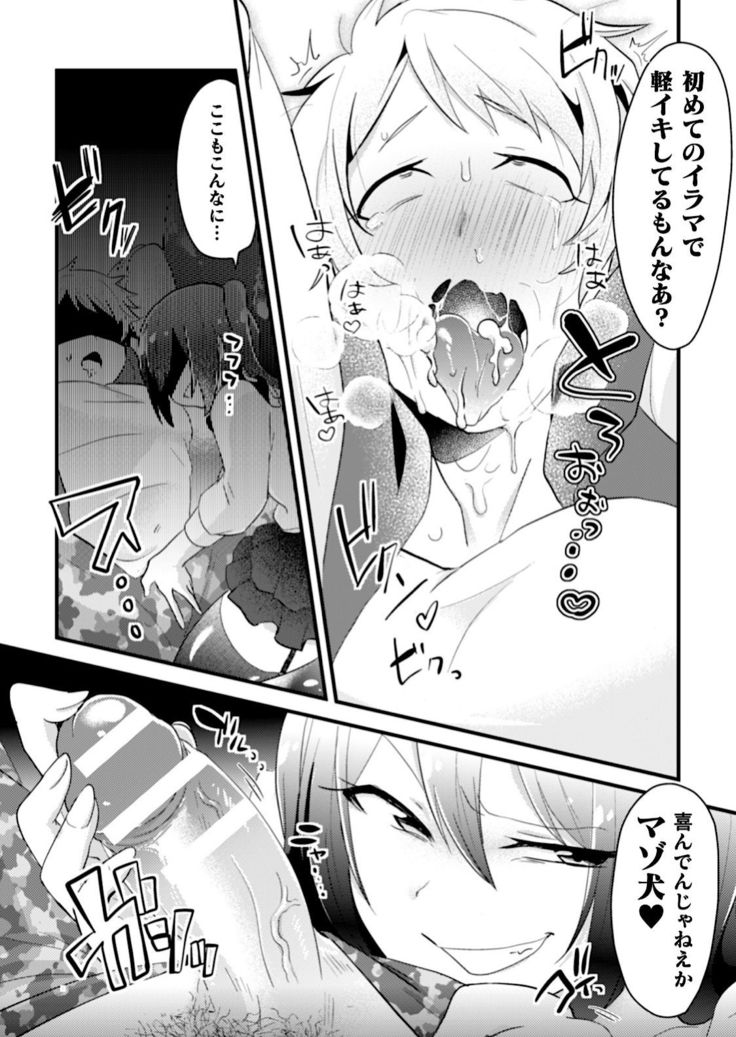 Otokonoko VS Yarichin ~Yarisute Shippai! Mesuinu Choukyou Taikyuusen!?~