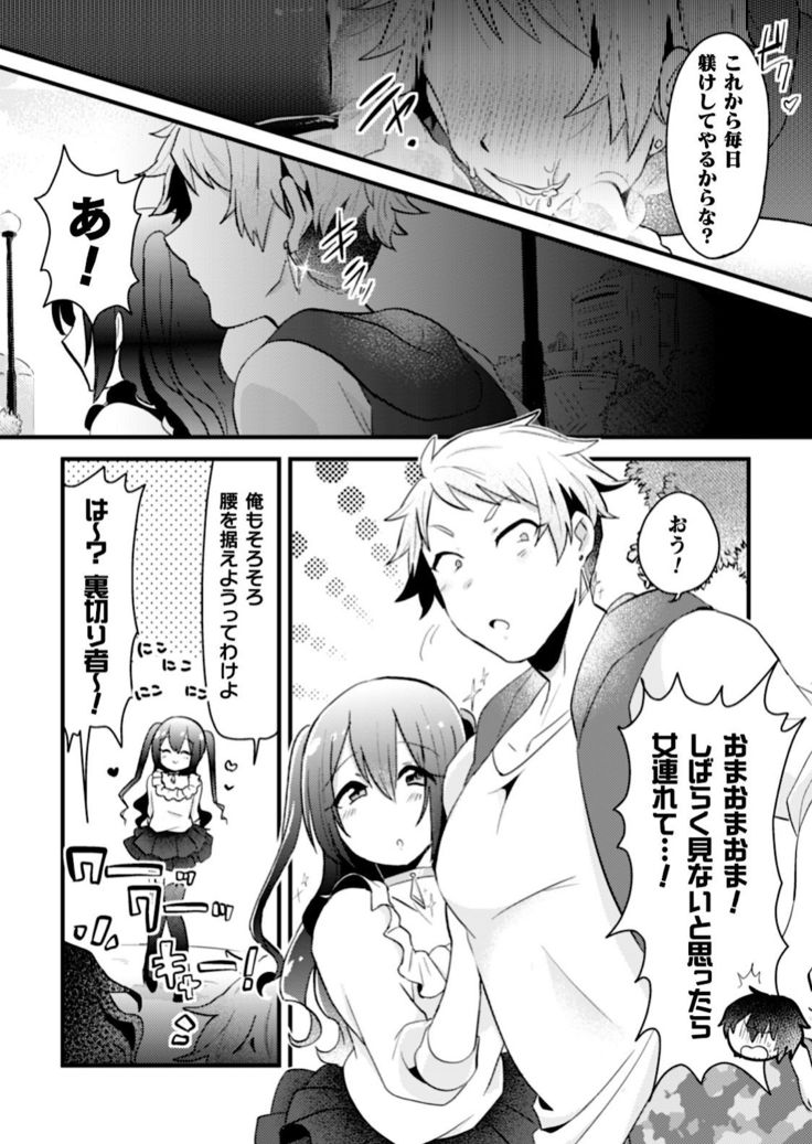 Otokonoko VS Yarichin ~Yarisute Shippai! Mesuinu Choukyou Taikyuusen!?~