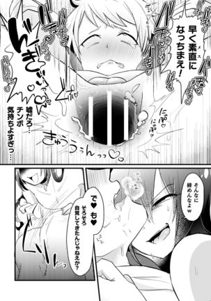 Otokonoko VS Yarichin ~Yarisute Shippai! Mesuinu Choukyou Taikyuusen!?~ Page #21