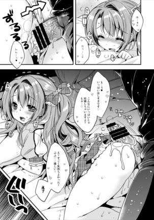 30-pun Kanojo ~Shimamura Uzuki Hen~ - Page 13