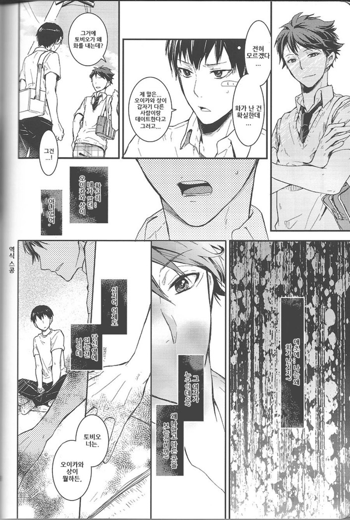 Dokusenyoku Frustration