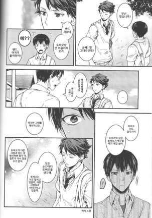 Dokusenyoku Frustration Page #18