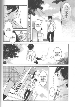 Dokusenyoku Frustration - Page 14