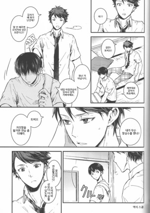 Dokusenyoku Frustration Page #9