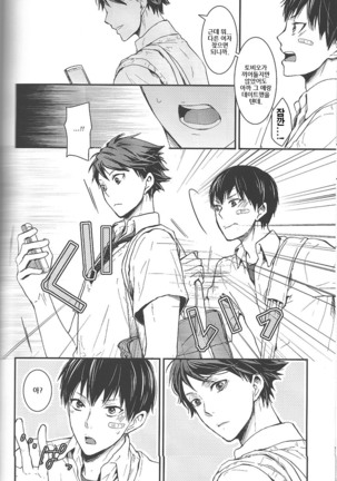 Dokusenyoku Frustration Page #20