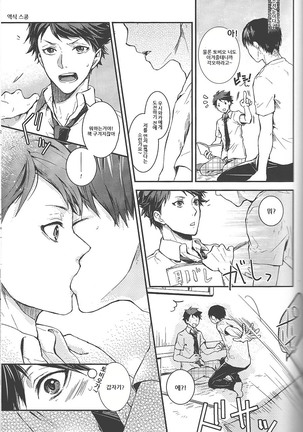 Dokusenyoku Frustration - Page 5