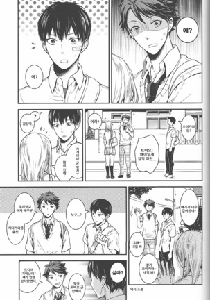 Dokusenyoku Frustration Page #15
