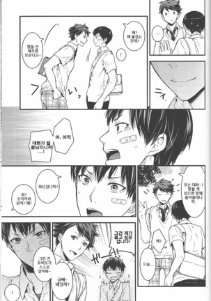 Dokusenyoku Frustration Page #21