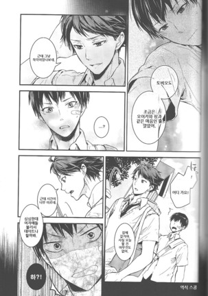 Dokusenyoku Frustration Page #19