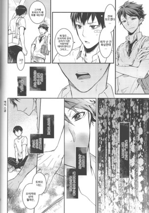 Dokusenyoku Frustration Page #22