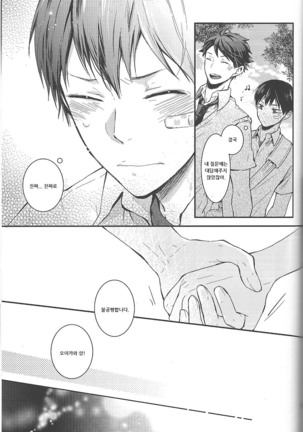 Dokusenyoku Frustration Page #27