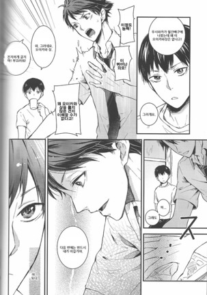 Dokusenyoku Frustration - Page 4