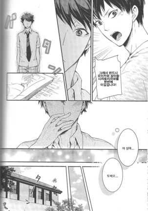 Dokusenyoku Frustration Page #10