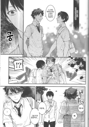 Dokusenyoku Frustration Page #23