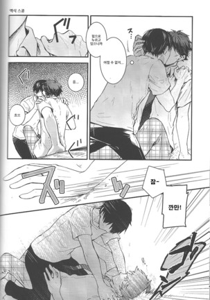 Dokusenyoku Frustration Page #6