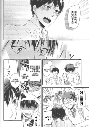 Dokusenyoku Frustration Page #24
