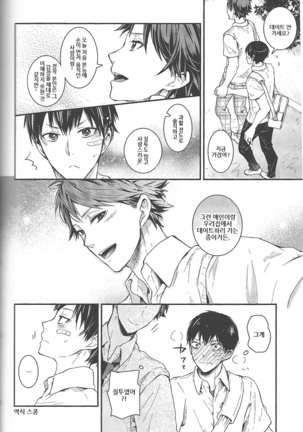 Dokusenyoku Frustration Page #26