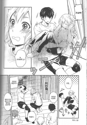 Dokusenyoku Frustration Page #12