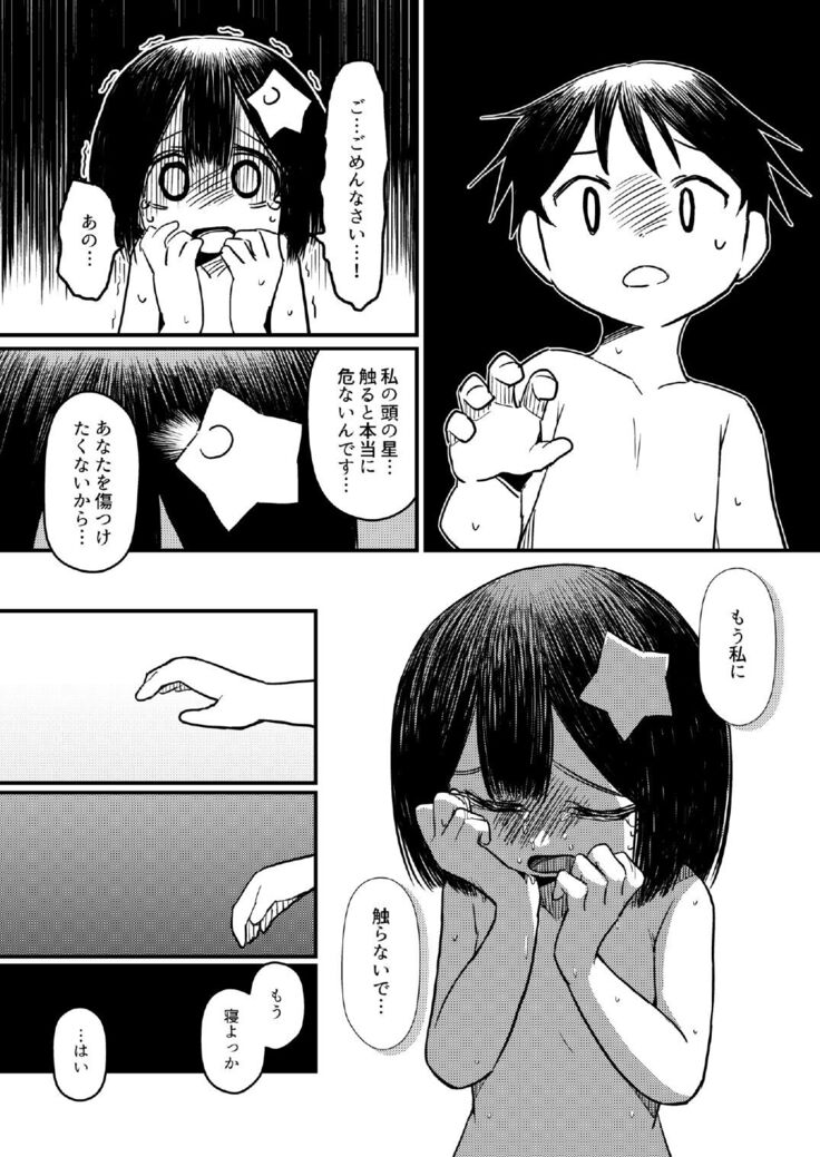 Atama ni Hoshi Nokketeru Ko no Ero Hon