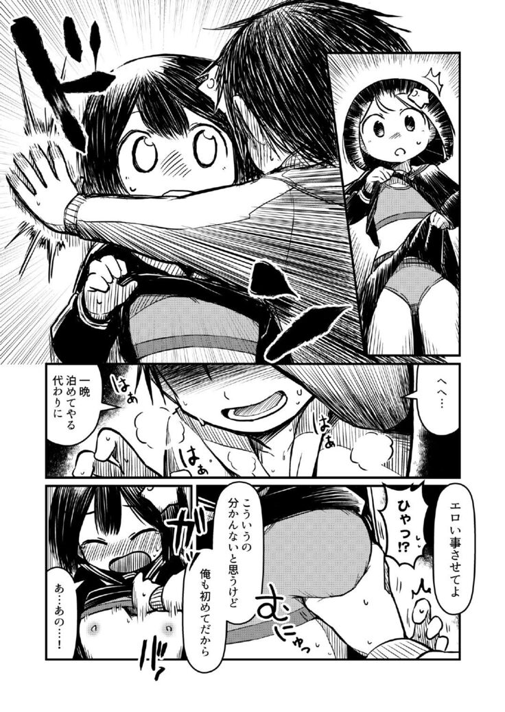 Atama ni Hoshi Nokketeru Ko no Ero Hon