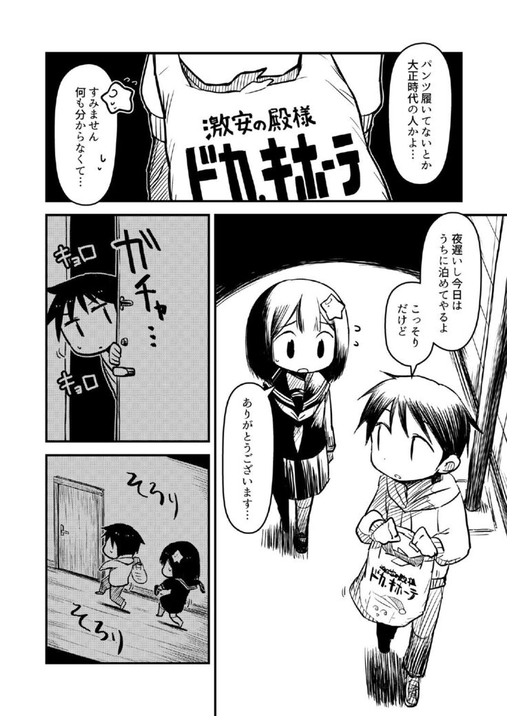Atama ni Hoshi Nokketeru Ko no Ero Hon