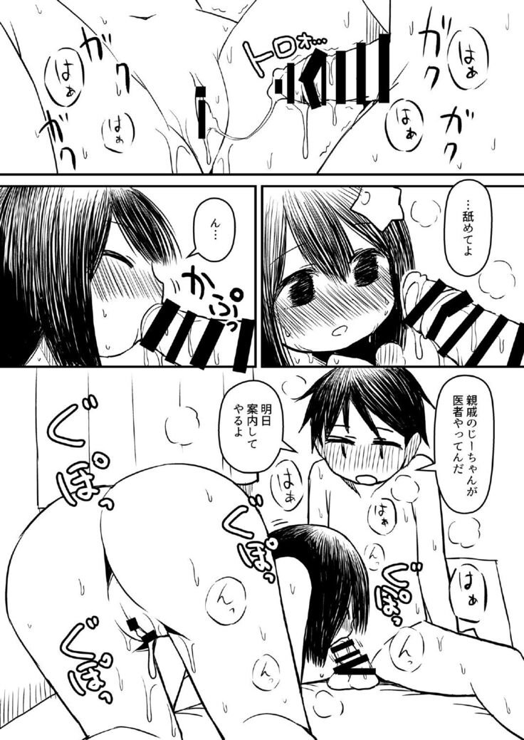 Atama ni Hoshi Nokketeru Ko no Ero Hon