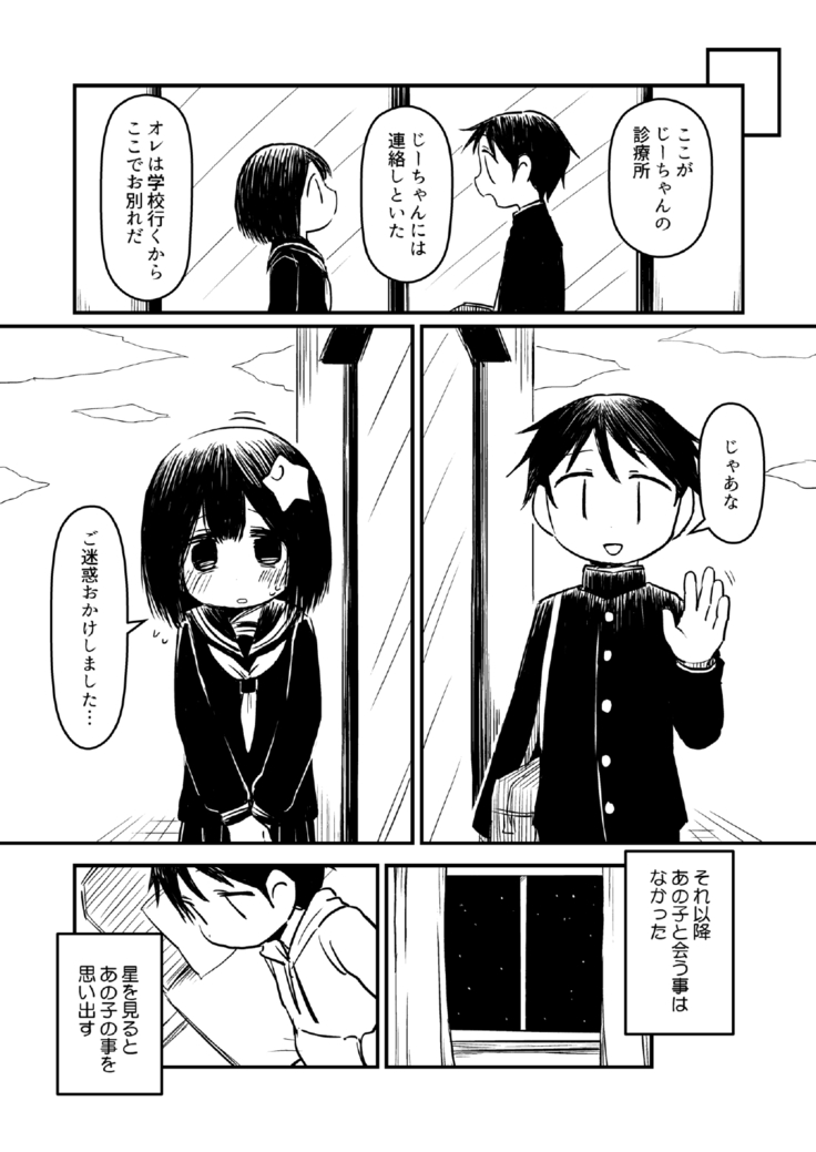 Atama ni Hoshi Nokketeru Ko no Ero Hon