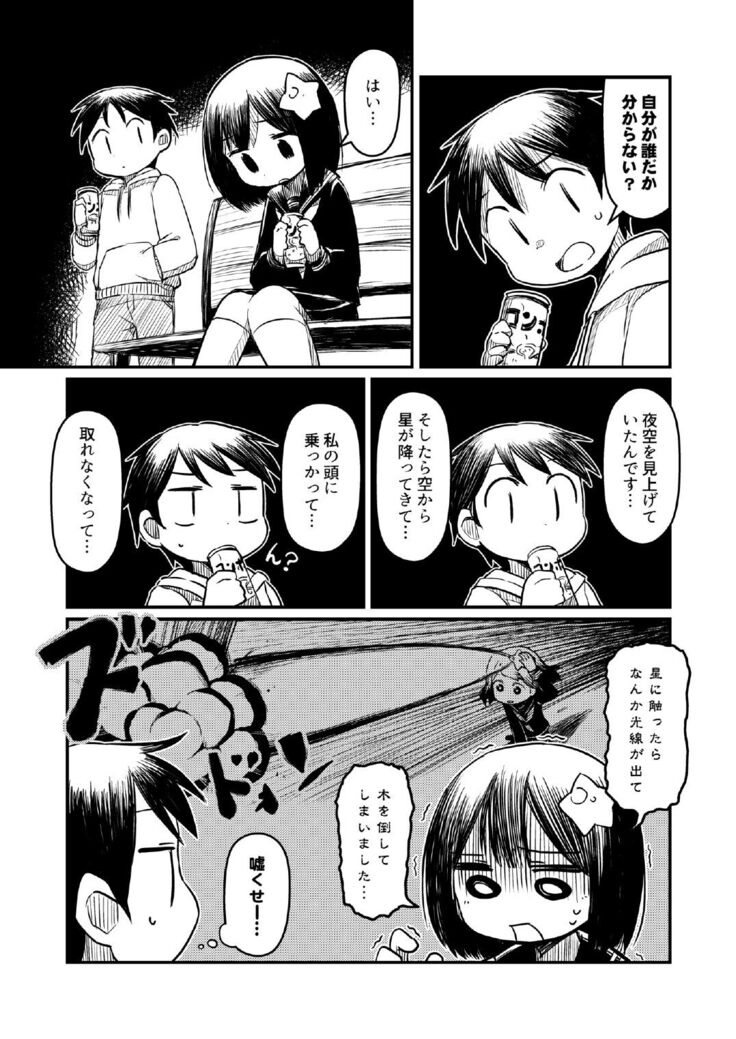 Atama ni Hoshi Nokketeru Ko no Ero Hon