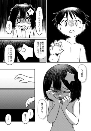 Atama ni Hoshi Nokketeru Ko no Ero Hon Page #26
