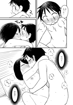 Atama ni Hoshi Nokketeru Ko no Ero Hon Page #17