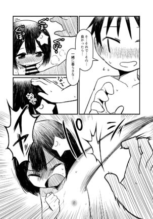 Atama ni Hoshi Nokketeru Ko no Ero Hon Page #25