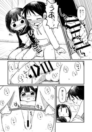Atama ni Hoshi Nokketeru Ko no Ero Hon Page #13