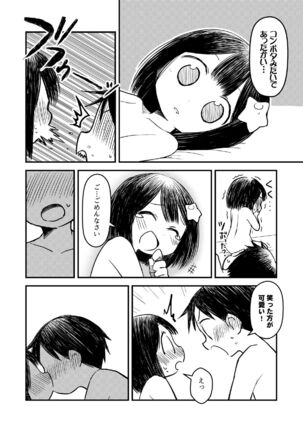 Atama ni Hoshi Nokketeru Ko no Ero Hon Page #15