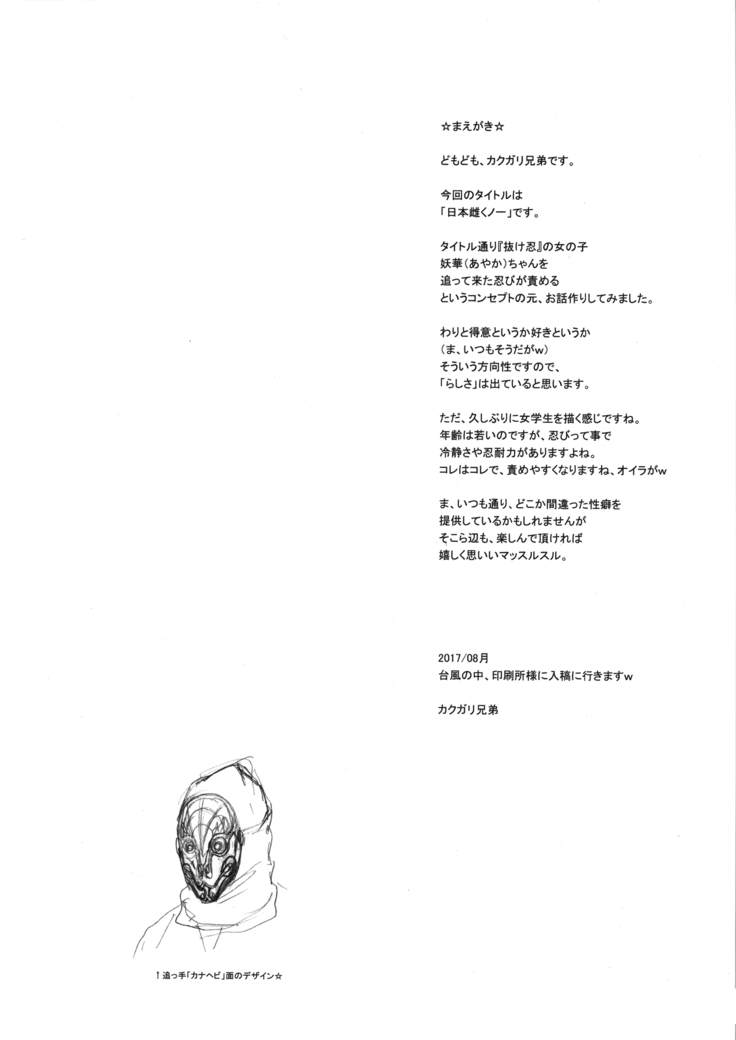 Nippon Mesu Kunoichi