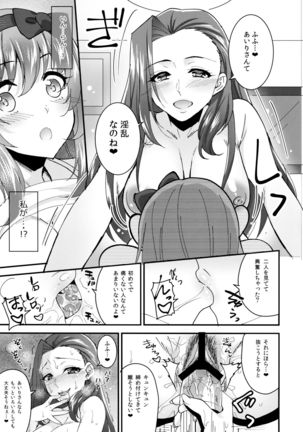 HajiYuri Hajimete no Yurix ~Joshikai Hen~ Page #22