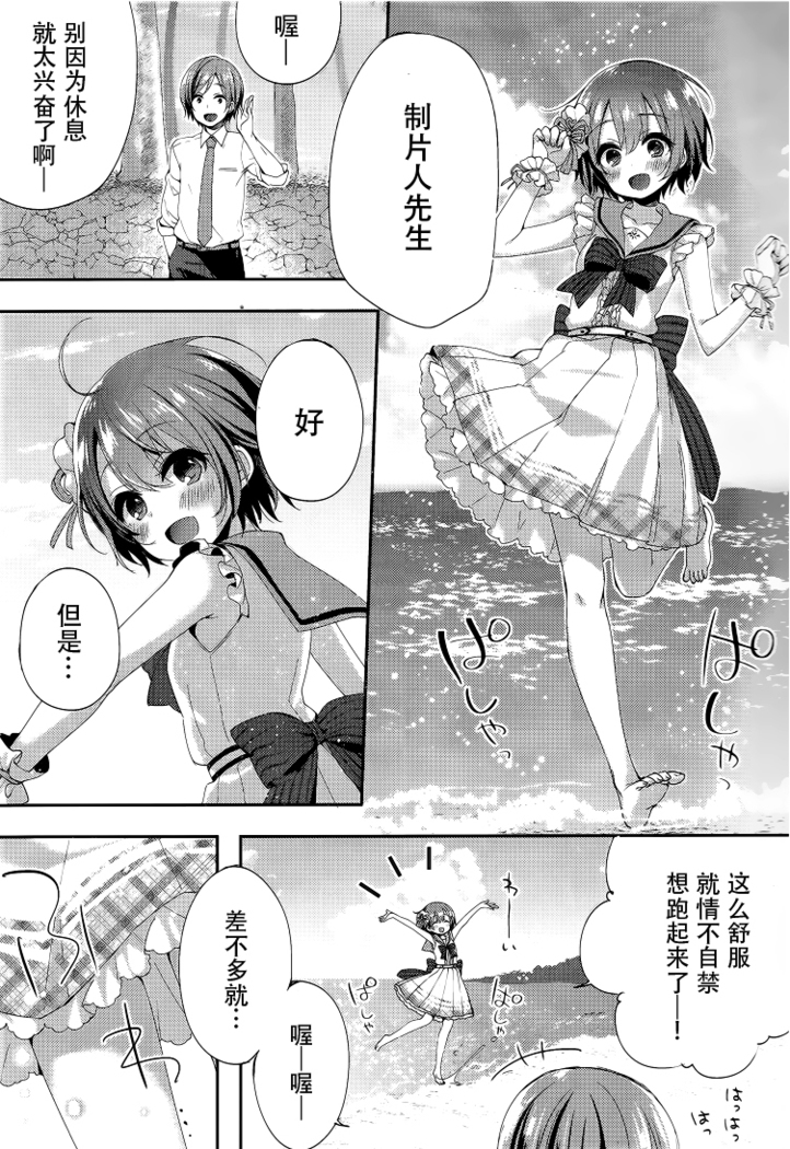 motto! Hazukashigatte yo Yuuki-chan!