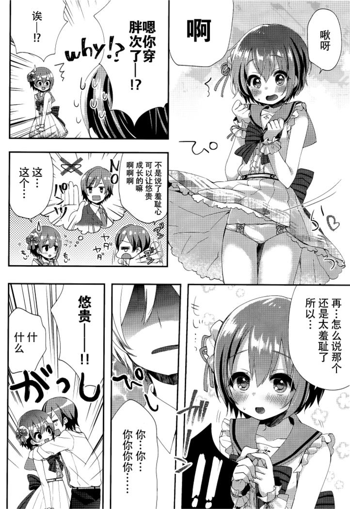 motto! Hazukashigatte yo Yuuki-chan!