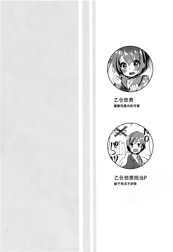 motto! Hazukashigatte yo Yuuki-chan!