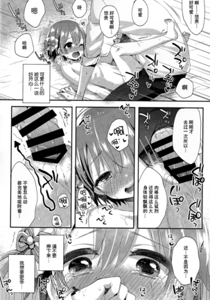 motto! Hazukashigatte yo Yuuki-chan! Page #14