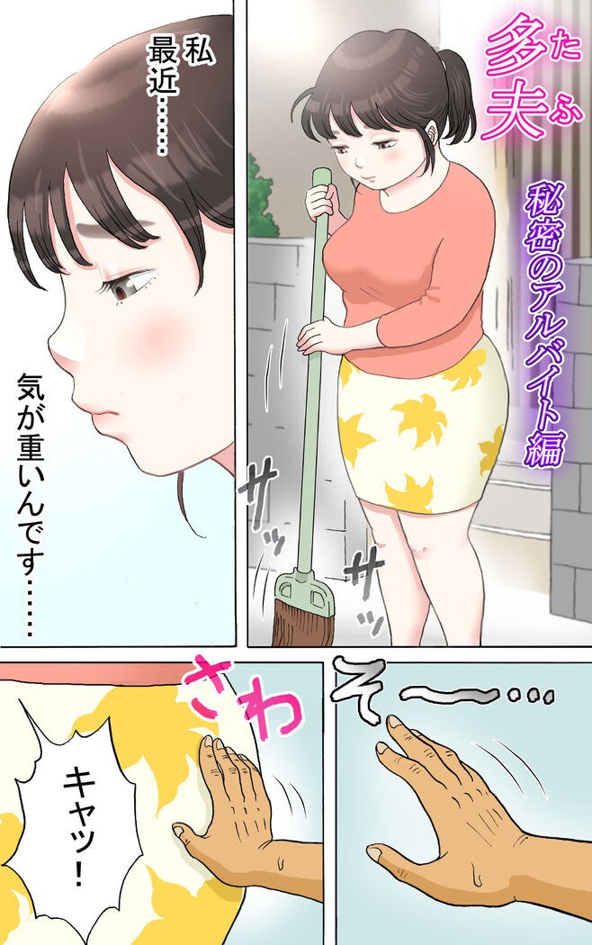 Tafu Himitsu no Arbeit Hen